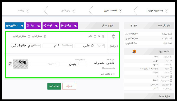 مسافران خرید پرواز داخلی مسافران خرید پرواز داخلی