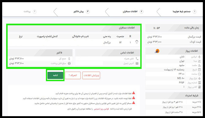 جستجو قیمت بلیط هواپیما داخلی کاج تراول جستجو قیمت بلیط هواپیما داخلی