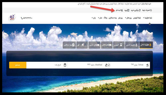 روش خرید هتل آنلاین