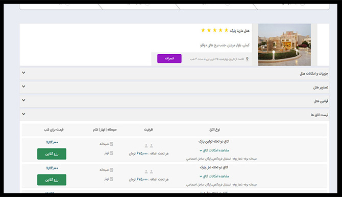 مشخصات هتل ها و امکانات
