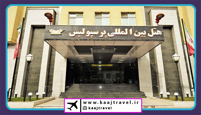 تور شیراز هتل پرسپولیس هتل پرسپولیس ارزان