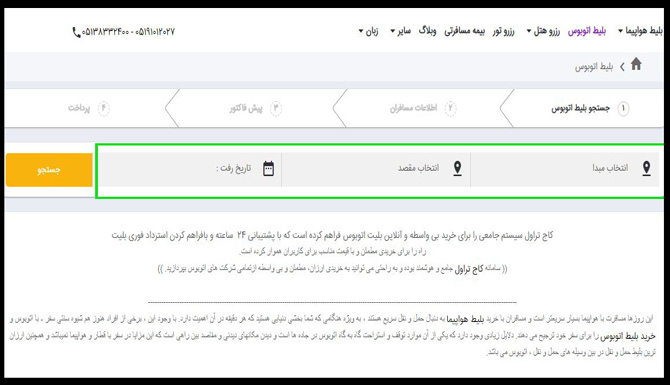 رزرو بلیط اتوبوس