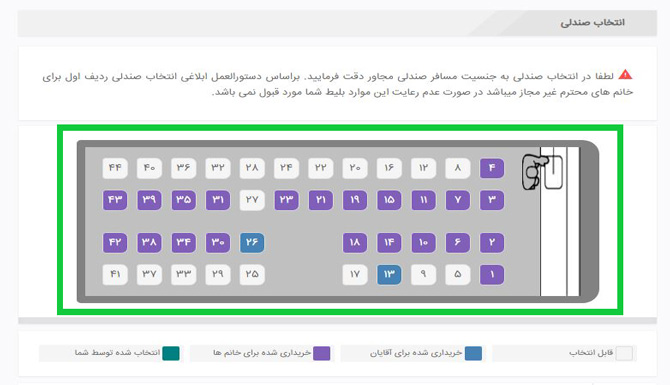 سفارش بلیط اتوبوس