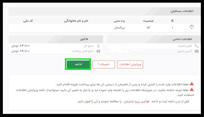 رزرو اینترنتی بلیط اتوبوس 