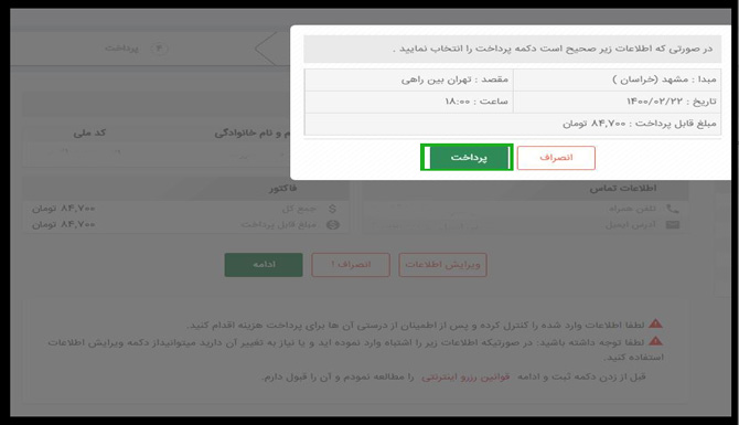کنسل کردن بلیط اتوبوس