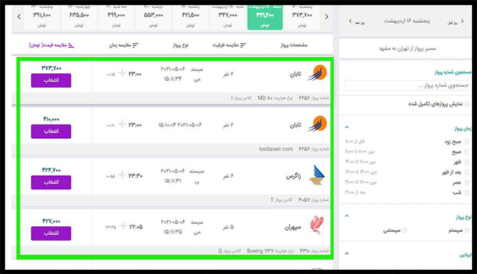 لیست قیمت پرواز های داخلی کاج تراول لیست قیمت پرواز های داخلی
