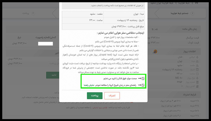 خرید آنلاین پرواز داخلی کاج تراول خرید آنلاین پرواز داخلی